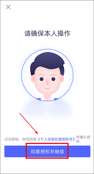 实名认证教程配图4