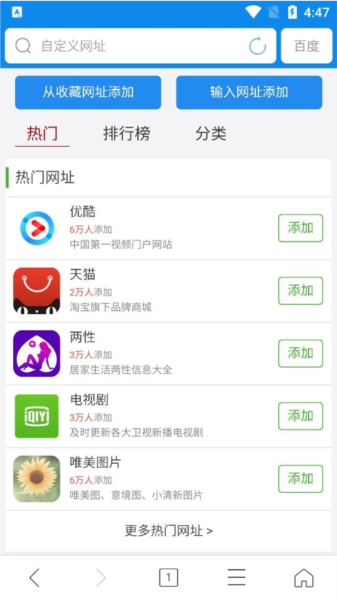 浏览器加软件截图3