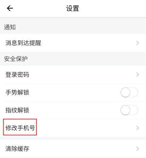 怎么修改手机号1