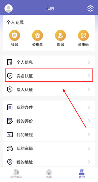 实名认证教程配图2