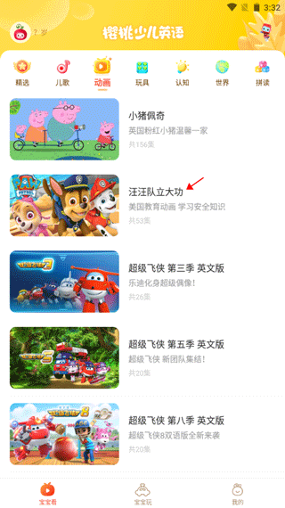 樱桃少儿英语app如何进行投屏图片1