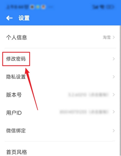 伴鱼绘本app密码修改教程图片1