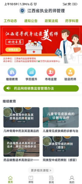 江西执业药师软件截图10