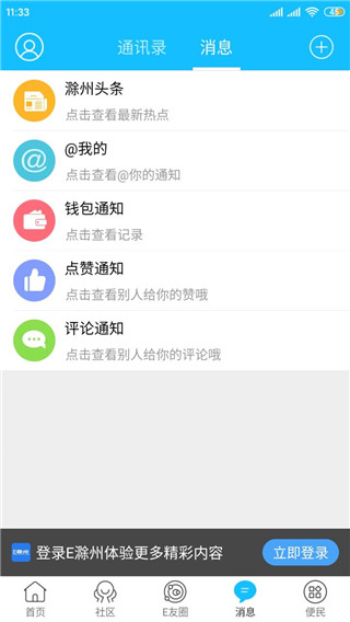 E滁州app使用教程图片4