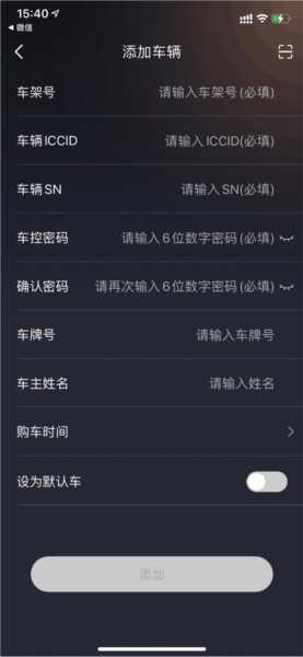 星途生活app怎么绑定车辆图片3