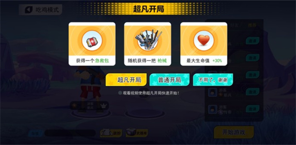 拉罐大作战新手教程2