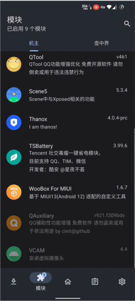 lsposed框架怎么激活2