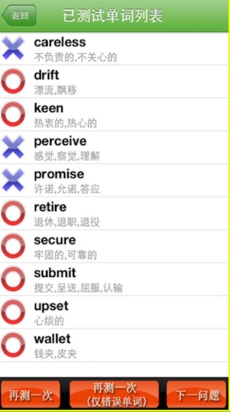 TOEIC600分app图片