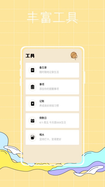 喵喵倒数app图片
