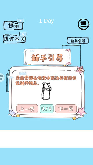 脑力大比拼新手攻略图片4