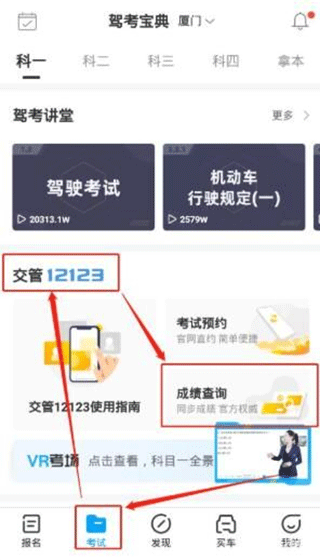驾考宝典科目三软件考试成绩查询教程2