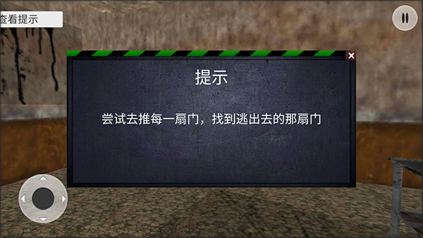 恐怖密室逃脱新手教程4