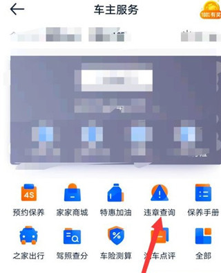 汽车之家车主版查询车辆违章教程3