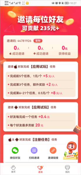 应用试客软件截图8