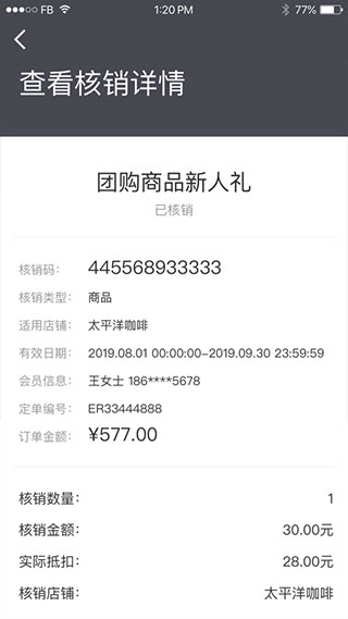 一点万象商户版使用教程图片4