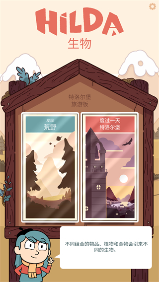 希尔达生物游戏图片1