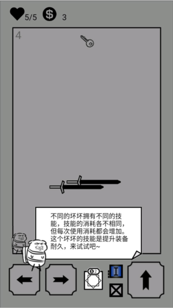 会飞的坏坏游戏攻略图片5