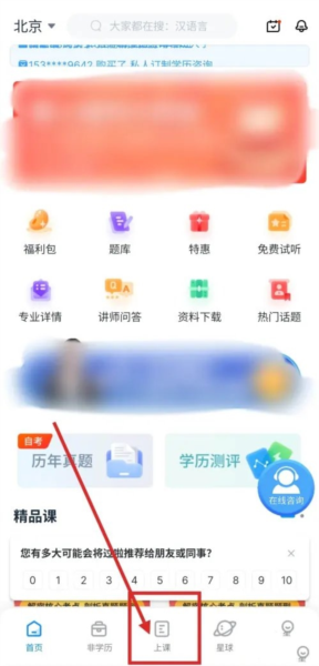 自考过啦APP如何进行自考报考咨询图片2