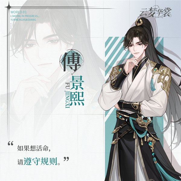 云梦华裳角色介绍截图5