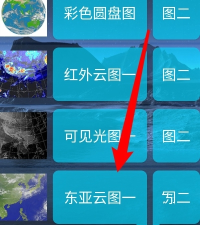 健茂天气软件截图3