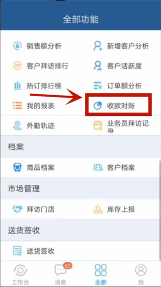 舟谱云管家软件截图3