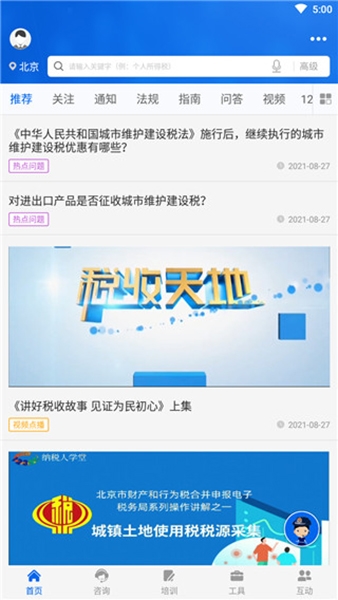 12366纳税服务平台图片1