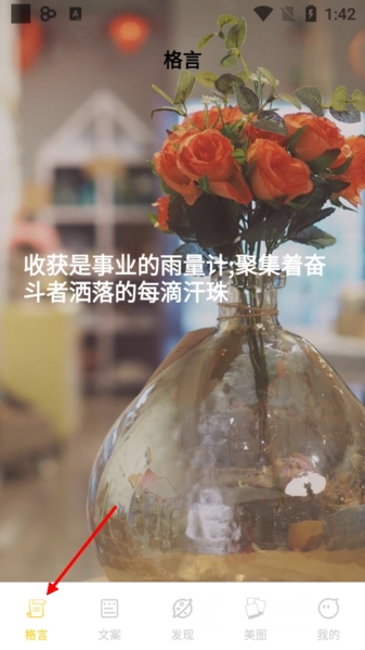 金句谷安卓APP图片6