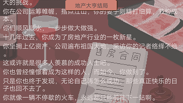 下一站我的大学皮皮地产大亨攻略图片1