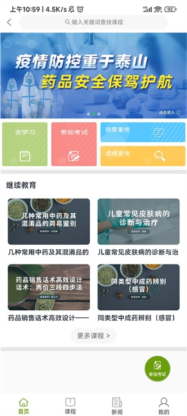 江西执业药师软件截图9