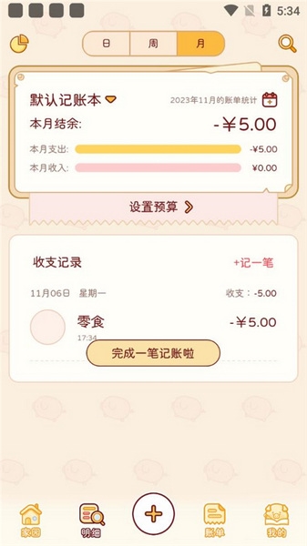 嘟嘟记账app使用教程图片2