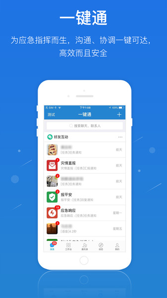 广东应急一键通app图片
