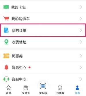 学生卡申办教程4
