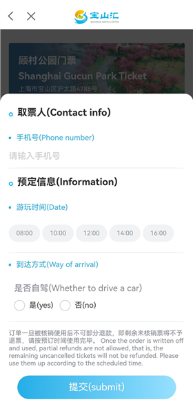 怎么预约门票配图3