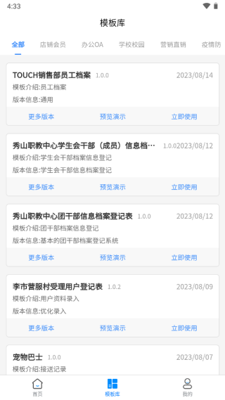 超级档案app图片