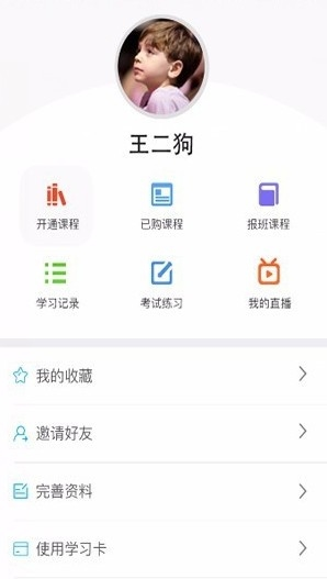 《网校课堂》使用说明3