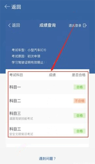 驾考宝典科目三软件考试成绩查询教程4
