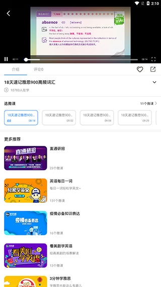 新航道软件截图2