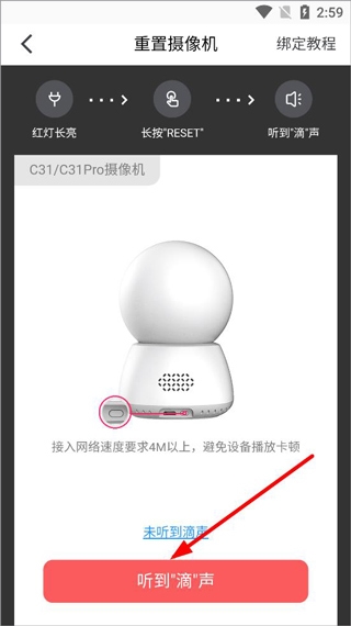 和目摄像头app手机连接教程图片3