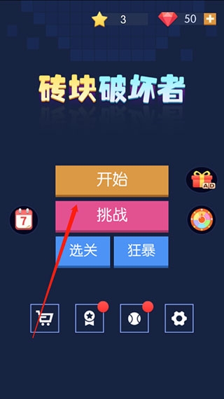 砖块破坏者游戏攻略图片1