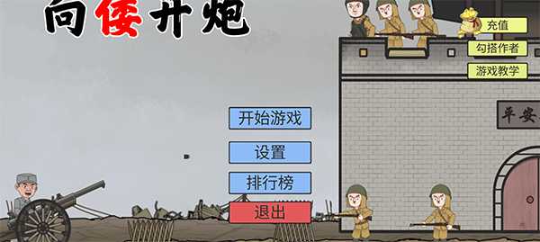 向倭开炮新手攻略图片1