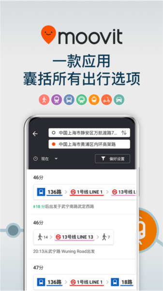 Moovit安卓版图片