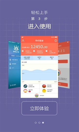 网吧经营助手app图片