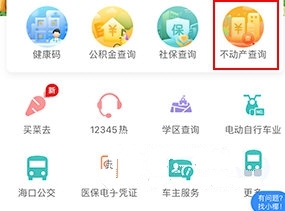 怎么查询房产信息1