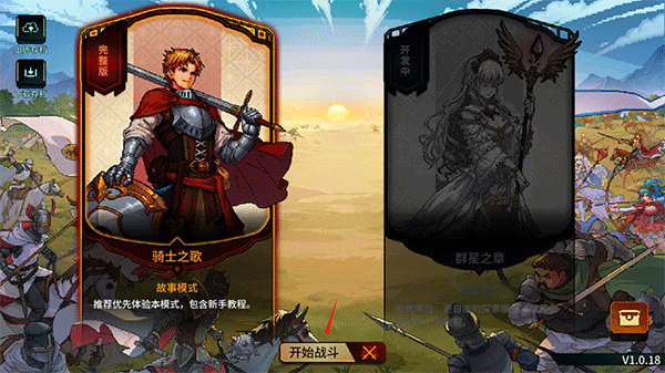 召唤骑士团新手教程图片1