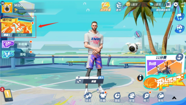 全明星街球派对新手教程
