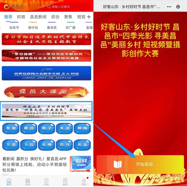 爱昌邑怎么上传稿件2