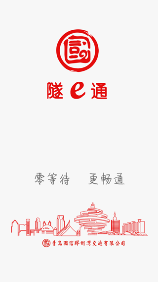 隧e通app图片