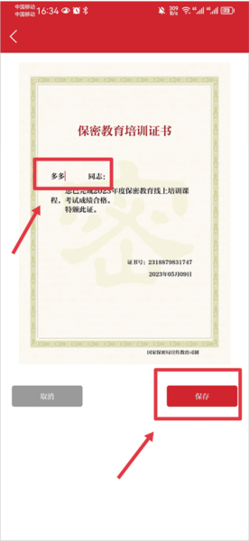 保密线上教育培训软件截图12