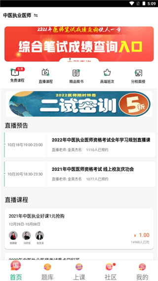 金英杰医学app使用教程