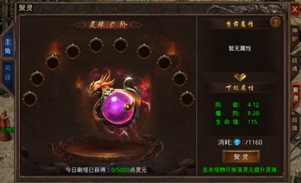 神炉系统介绍截图3